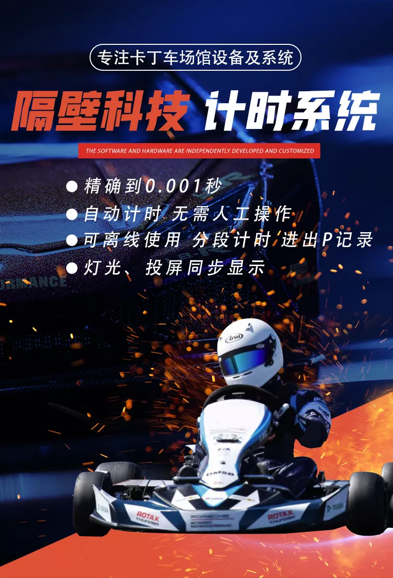 卡丁车计时系统
