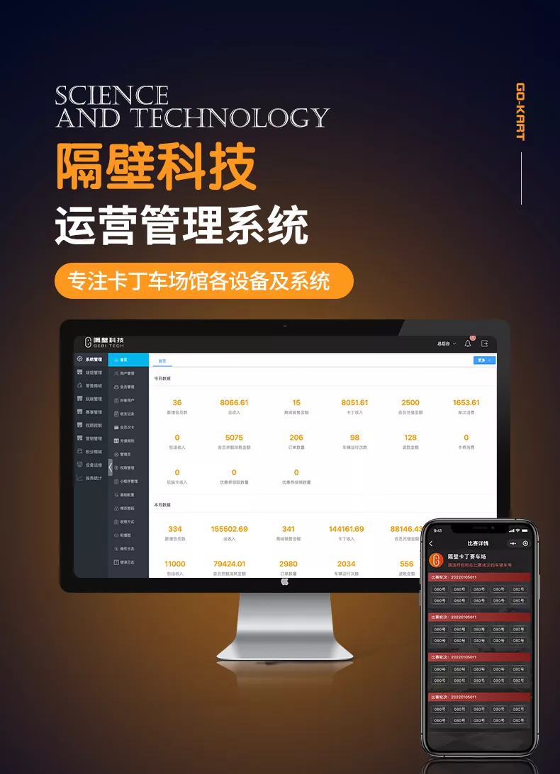 卡丁车场馆运营系统V4.0